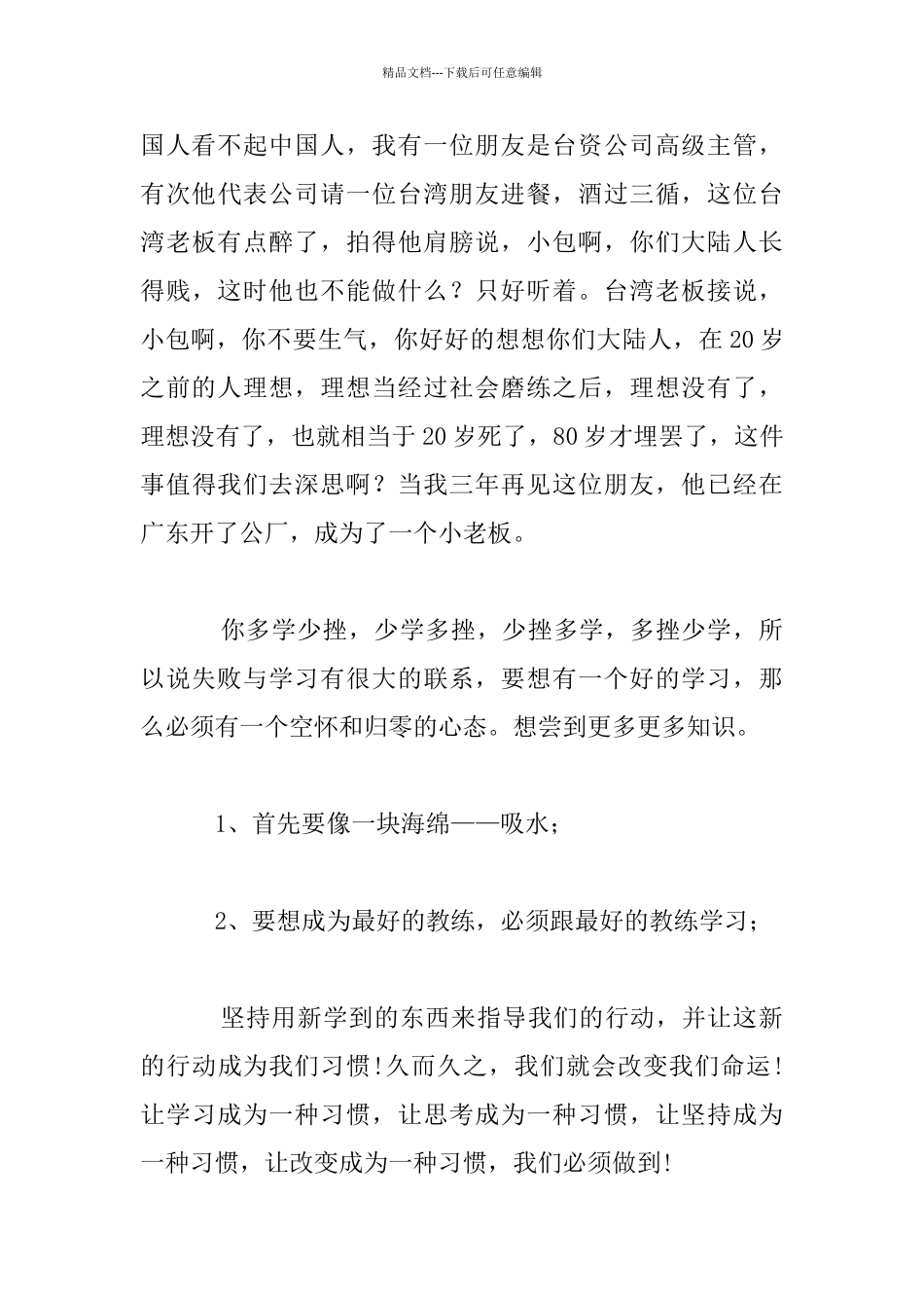 中学生励志演讲：让学习成为一种习惯_第3页