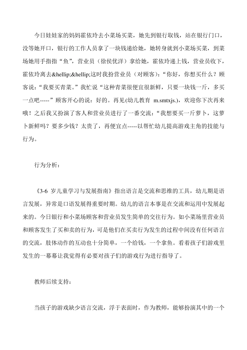 小班自主游戏观察记录10篇_第3页