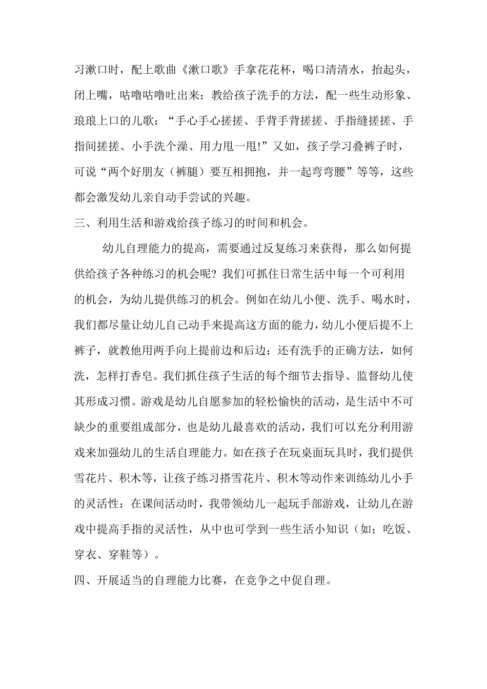 小班自理能力计划_第2页