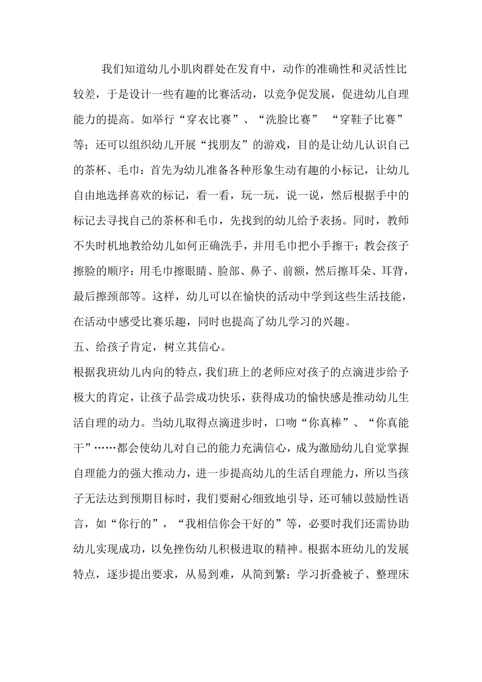 小班自理能力计划_第3页