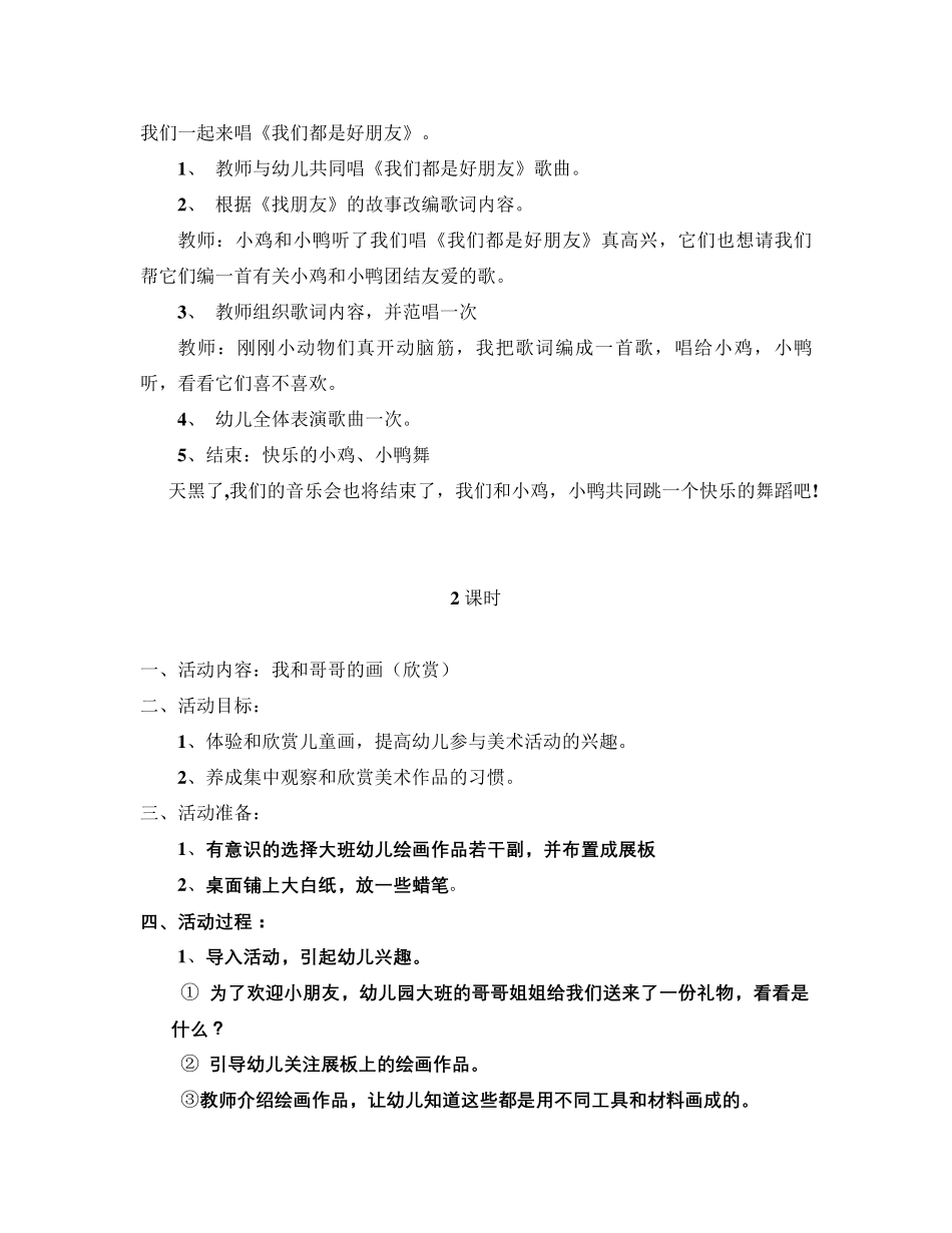 小班艺术教案_第2页