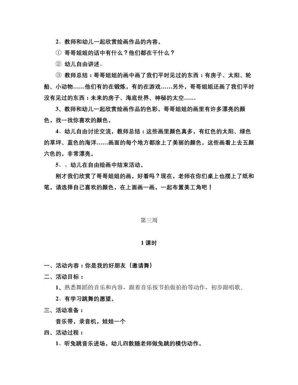 小班艺术教案_第3页