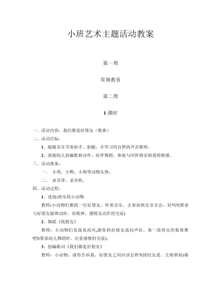 小班艺术教案