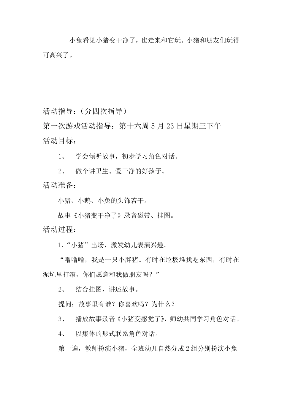 小班表演游戏《小猪变干净了》_第2页