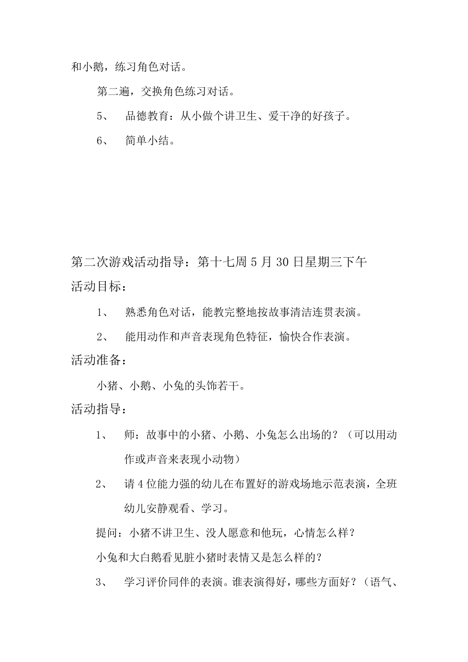 小班表演游戏《小猪变干净了》_第3页