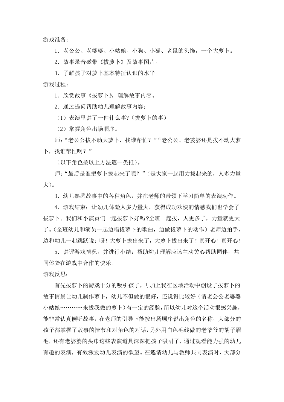 小班表演游戏《拔萝卜》_第2页