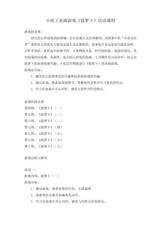 小班表演游戏《拔萝卜》