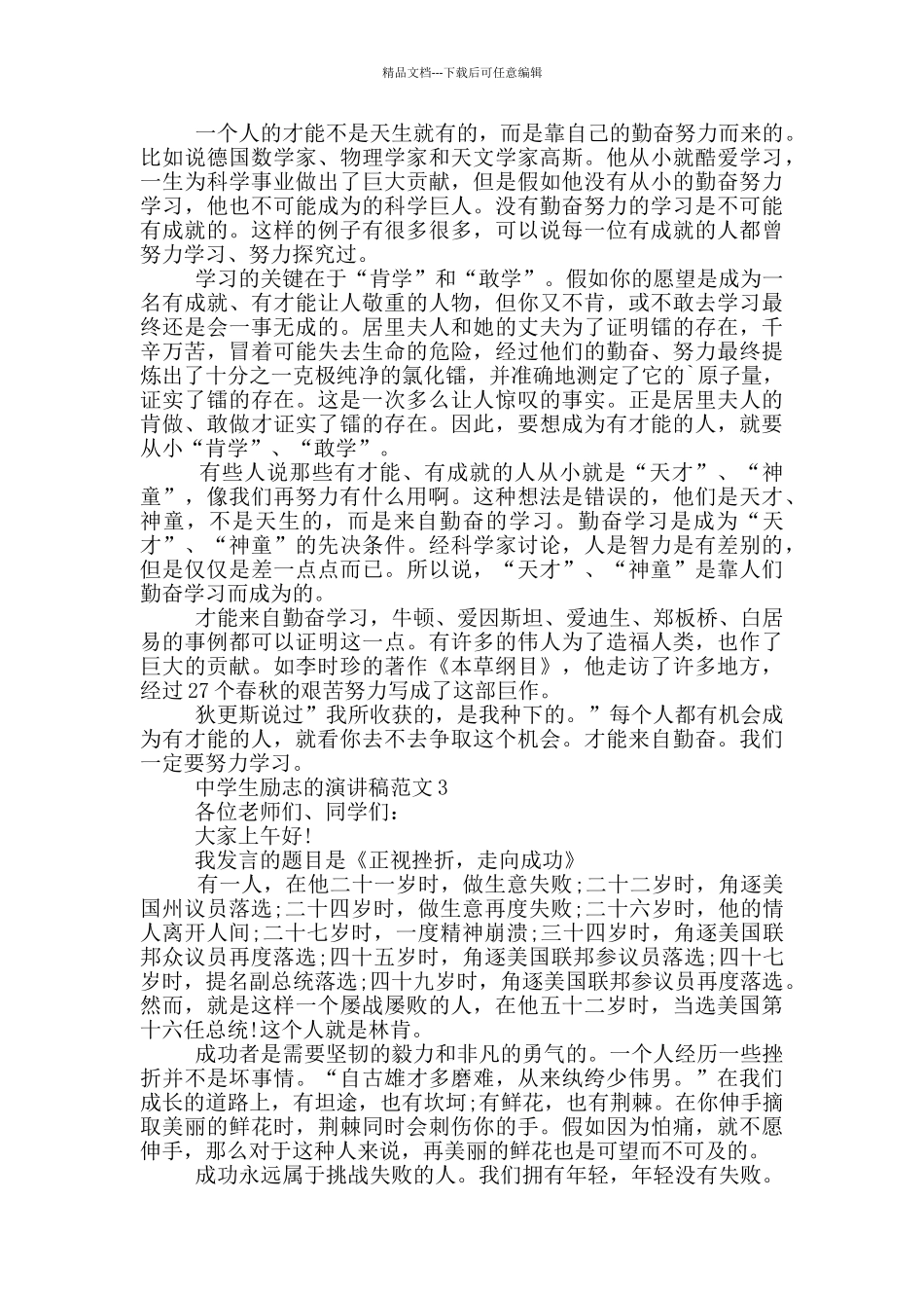 中学生励志的演讲稿范文_第2页