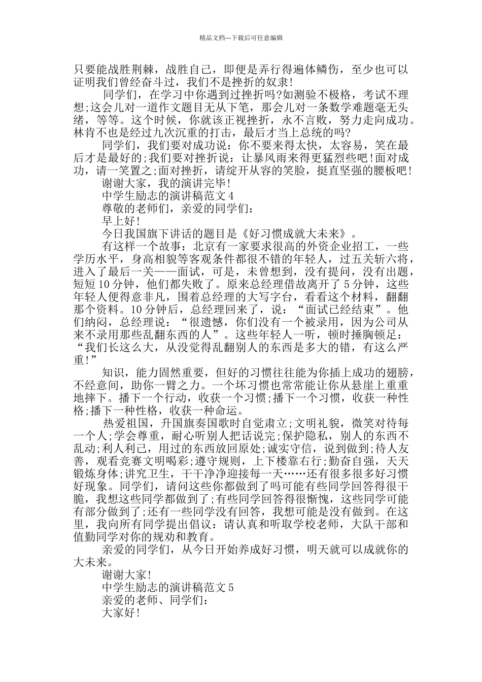 中学生励志的演讲稿范文_第3页