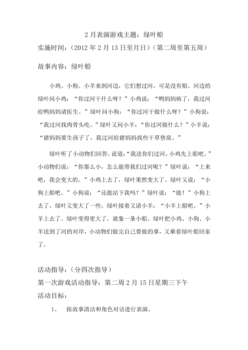 小班表演游戏《绿叶船》_第1页
