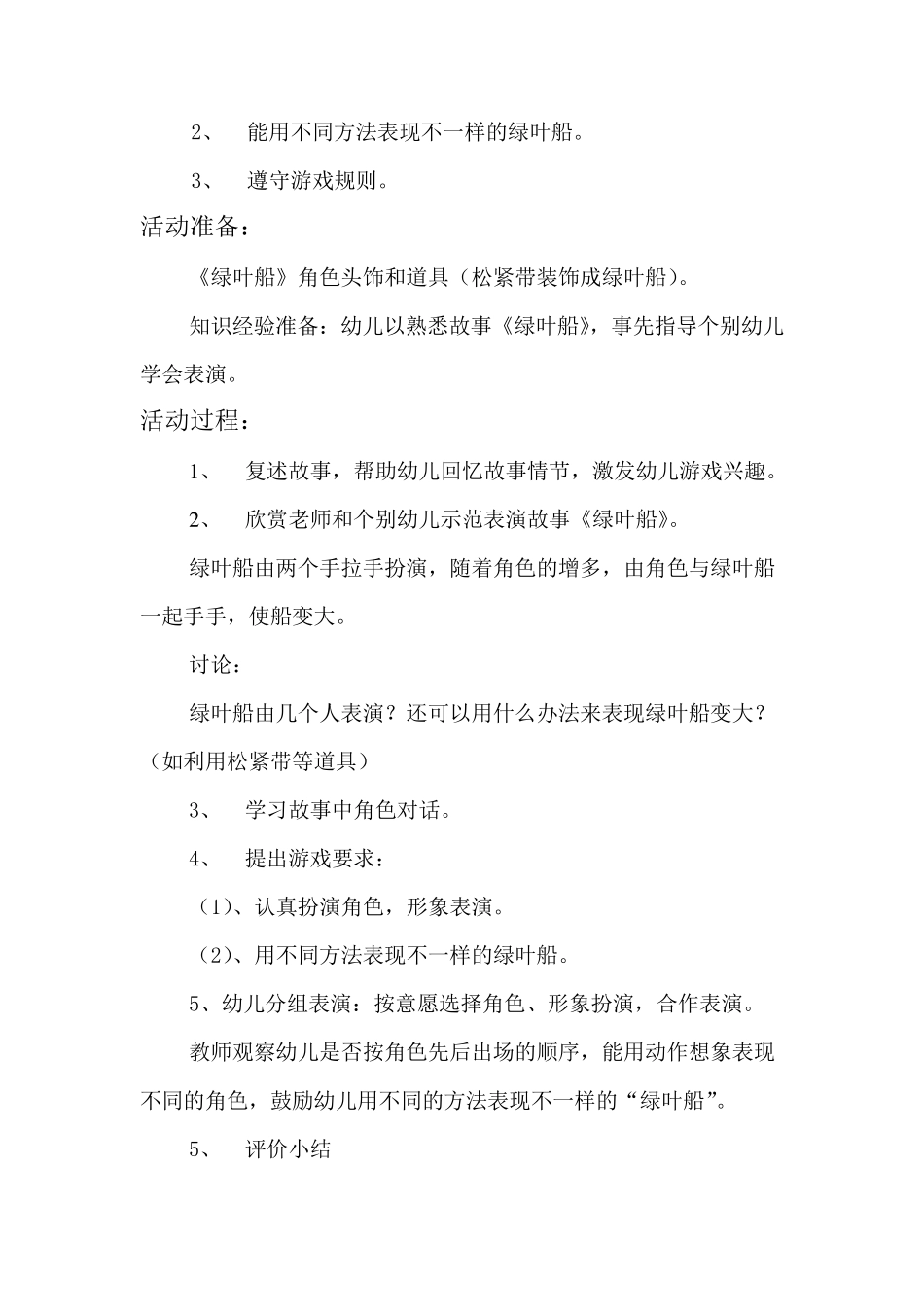 小班表演游戏《绿叶船》_第2页