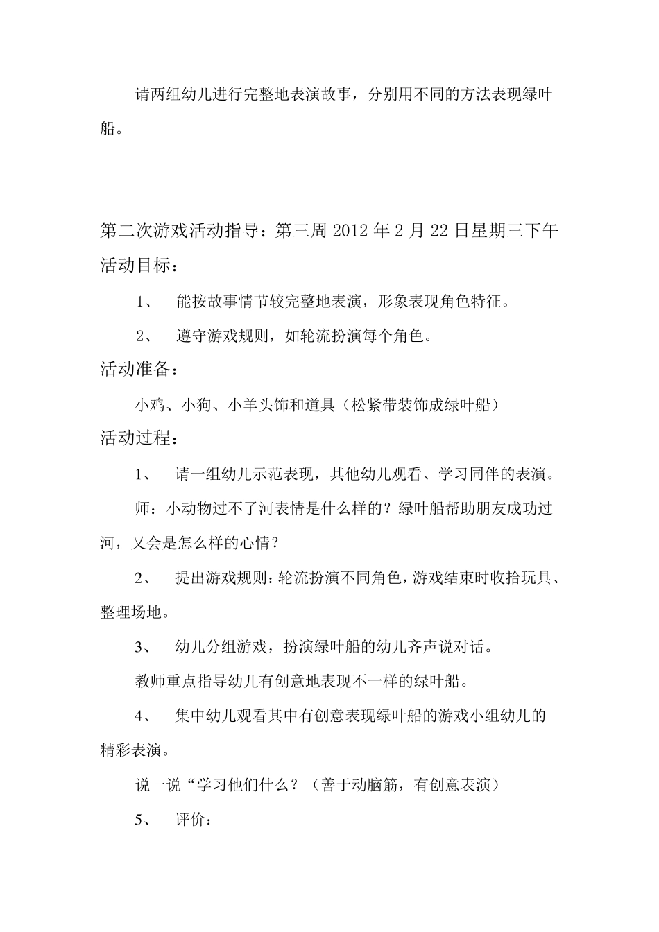 小班表演游戏《绿叶船》_第3页