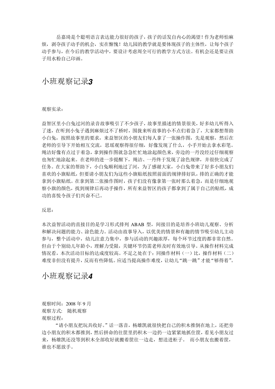 小班观察记录_第2页