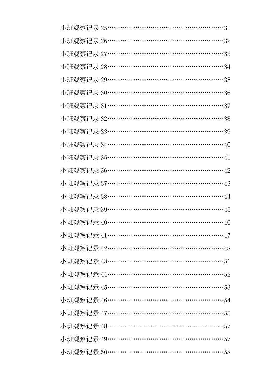 小班观察记录50篇_第2页