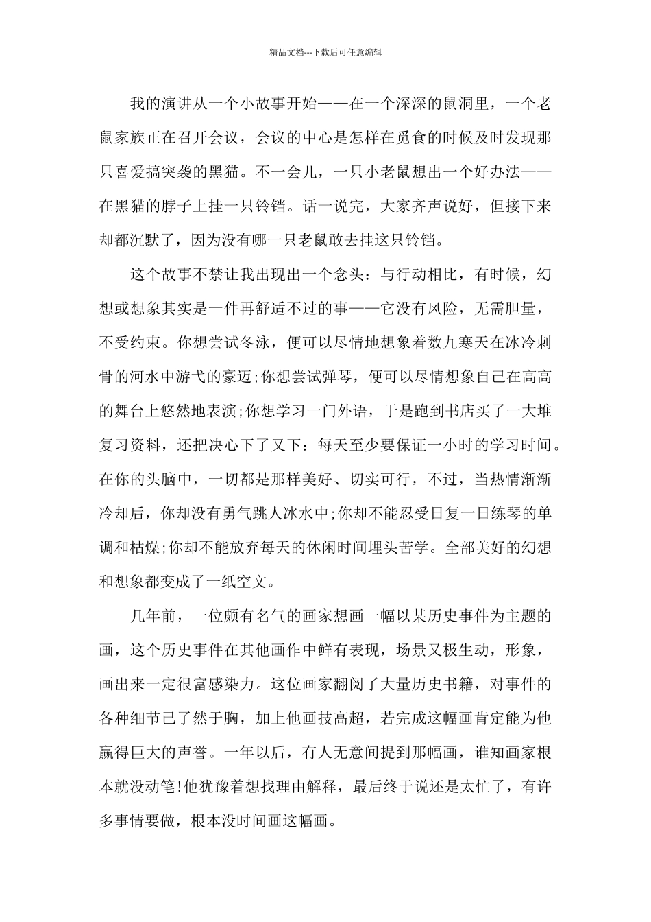 中学生励志类演讲稿800字5篇_第3页