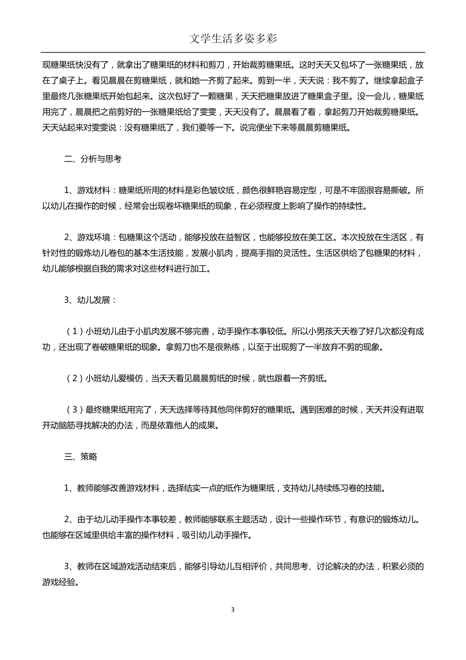 小班观察记录表20篇_第3页