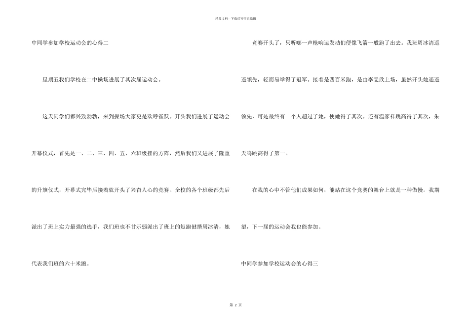 中学生参加学校运动会的心得_第2页