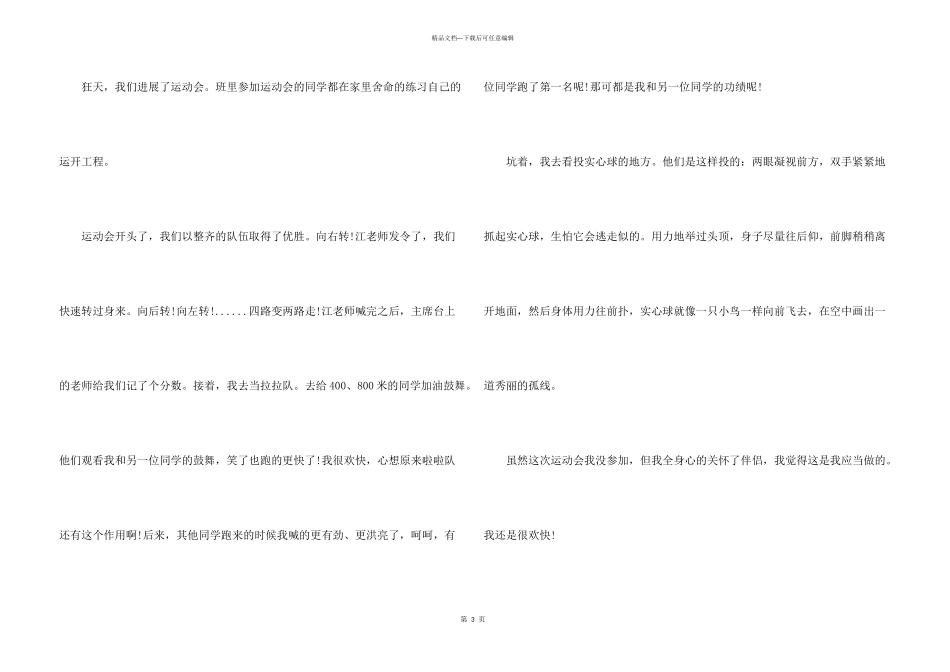 中学生参加学校运动会的心得_第3页