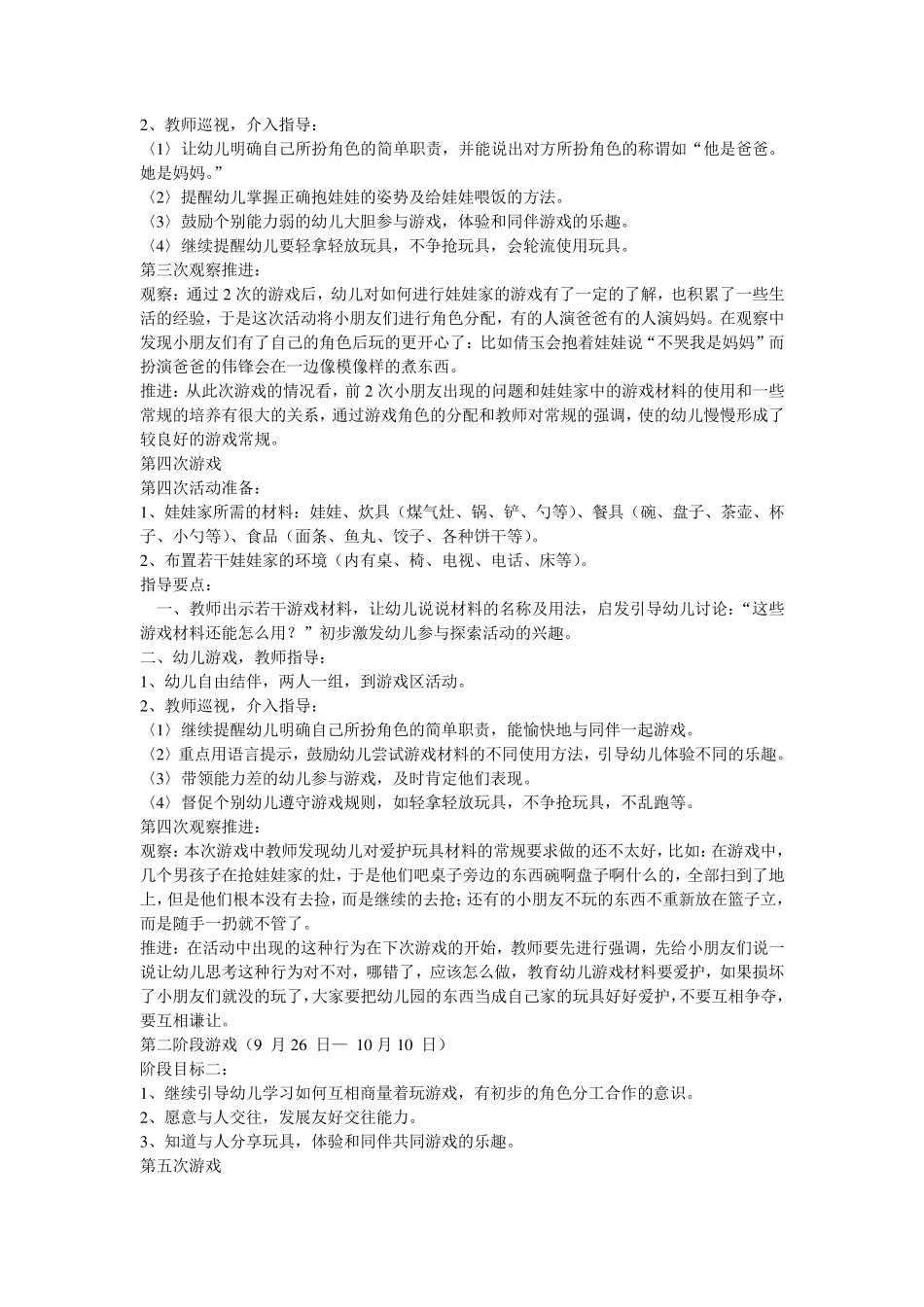 小班角色游戏娃娃家_第3页