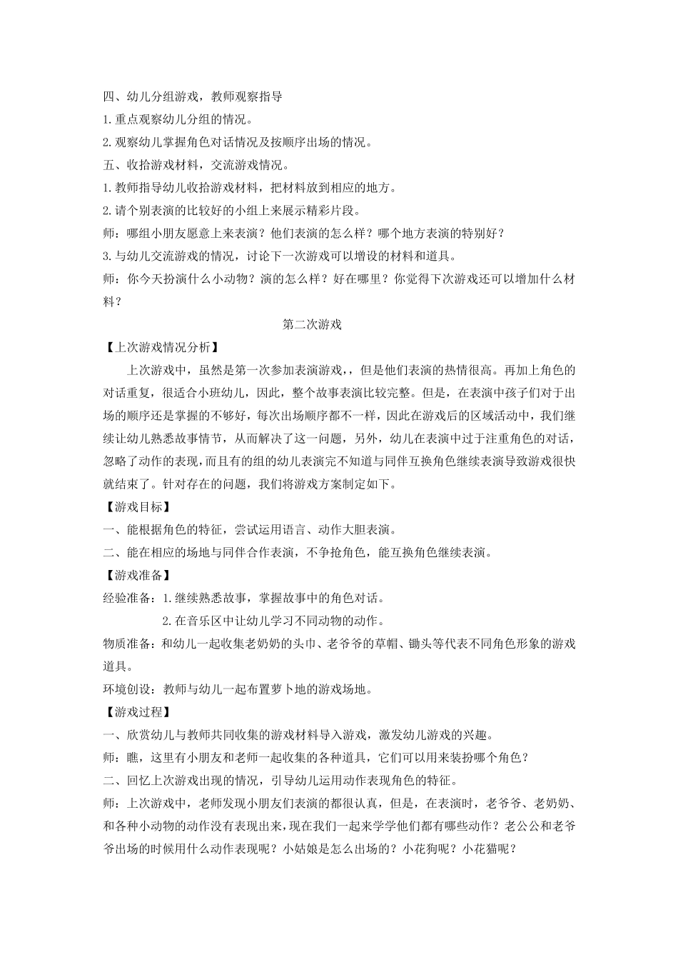 小班角色游戏拔萝卜_第2页