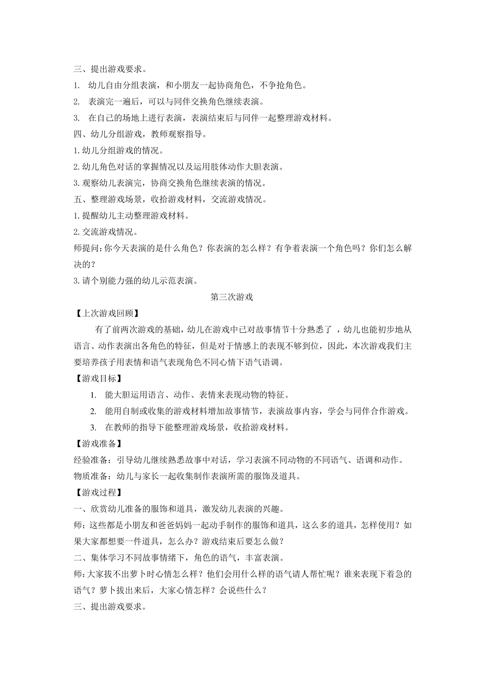 小班角色游戏拔萝卜_第3页