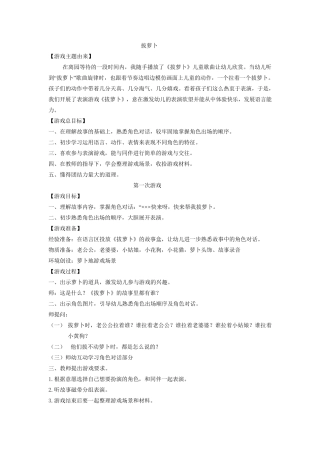 小班角色游戏拔萝卜