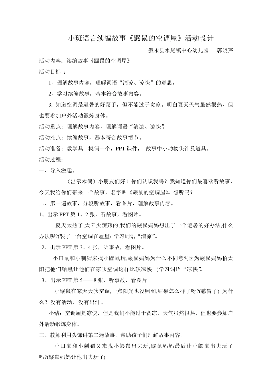 小班语言《鼹鼠的空调屋》_第1页