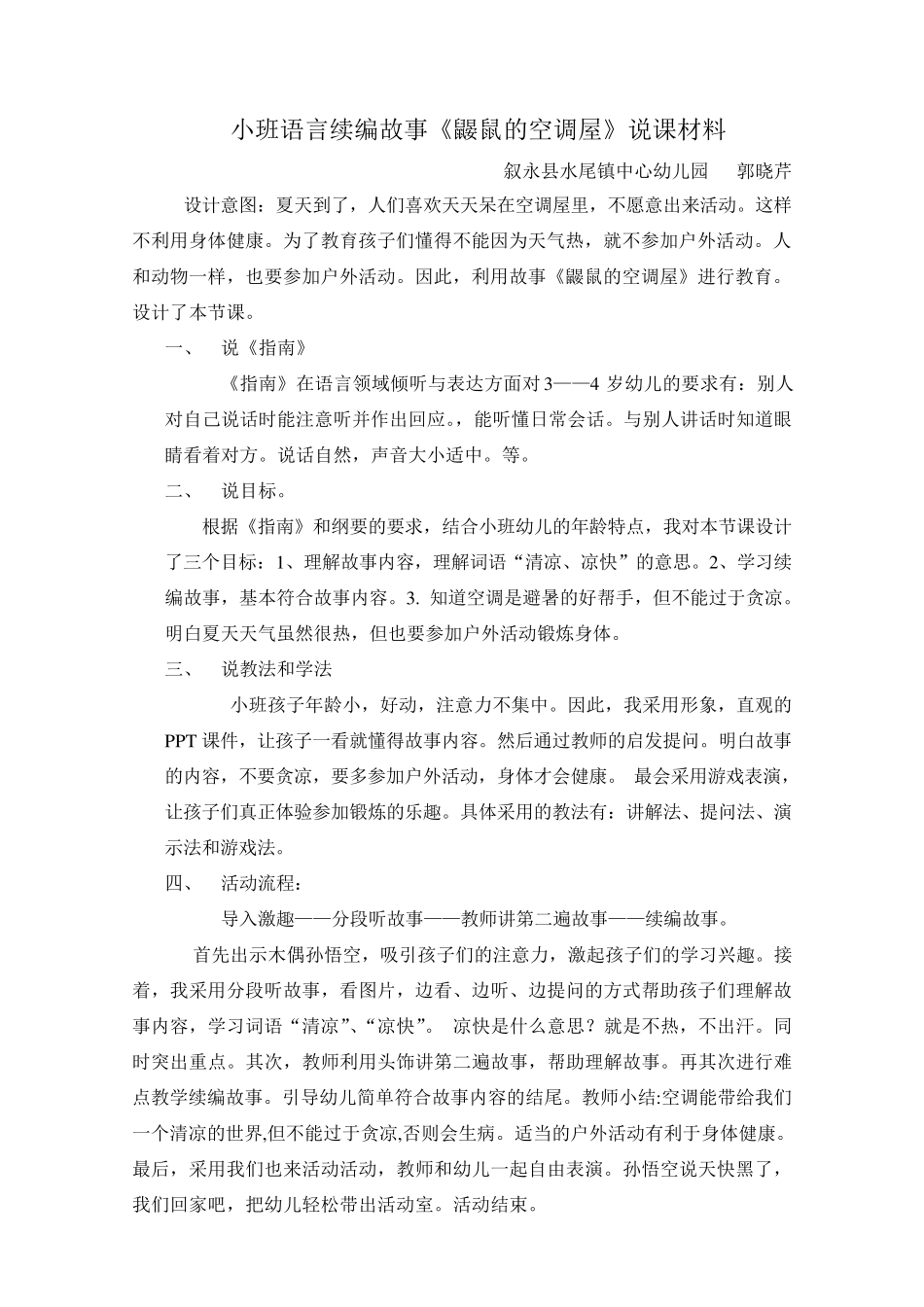 小班语言《鼹鼠的空调屋》_第3页