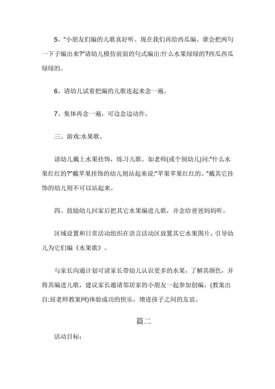 小班语言活动教案《水果歌》_第3页