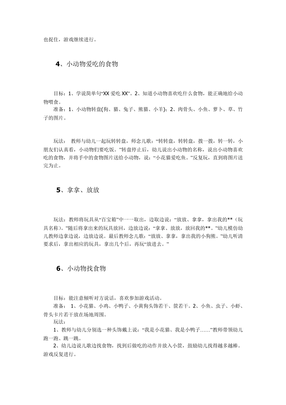 小班语言游戏大全_第2页