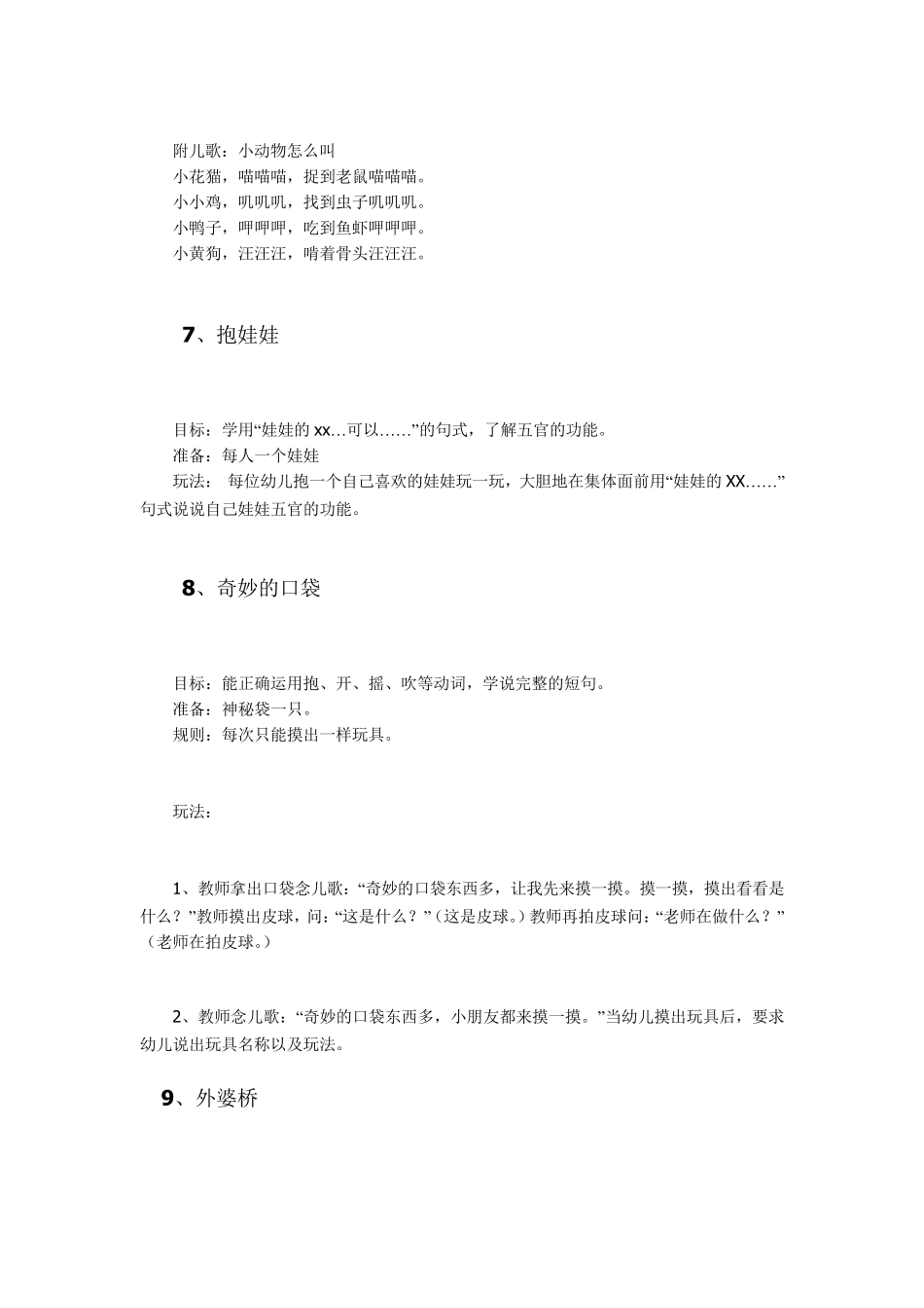 小班语言游戏大全_第3页