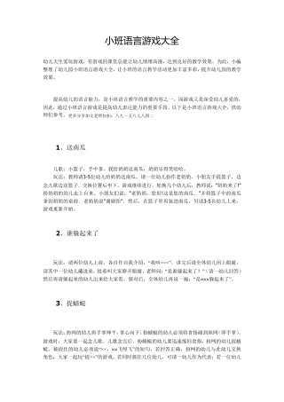 小班语言游戏大全