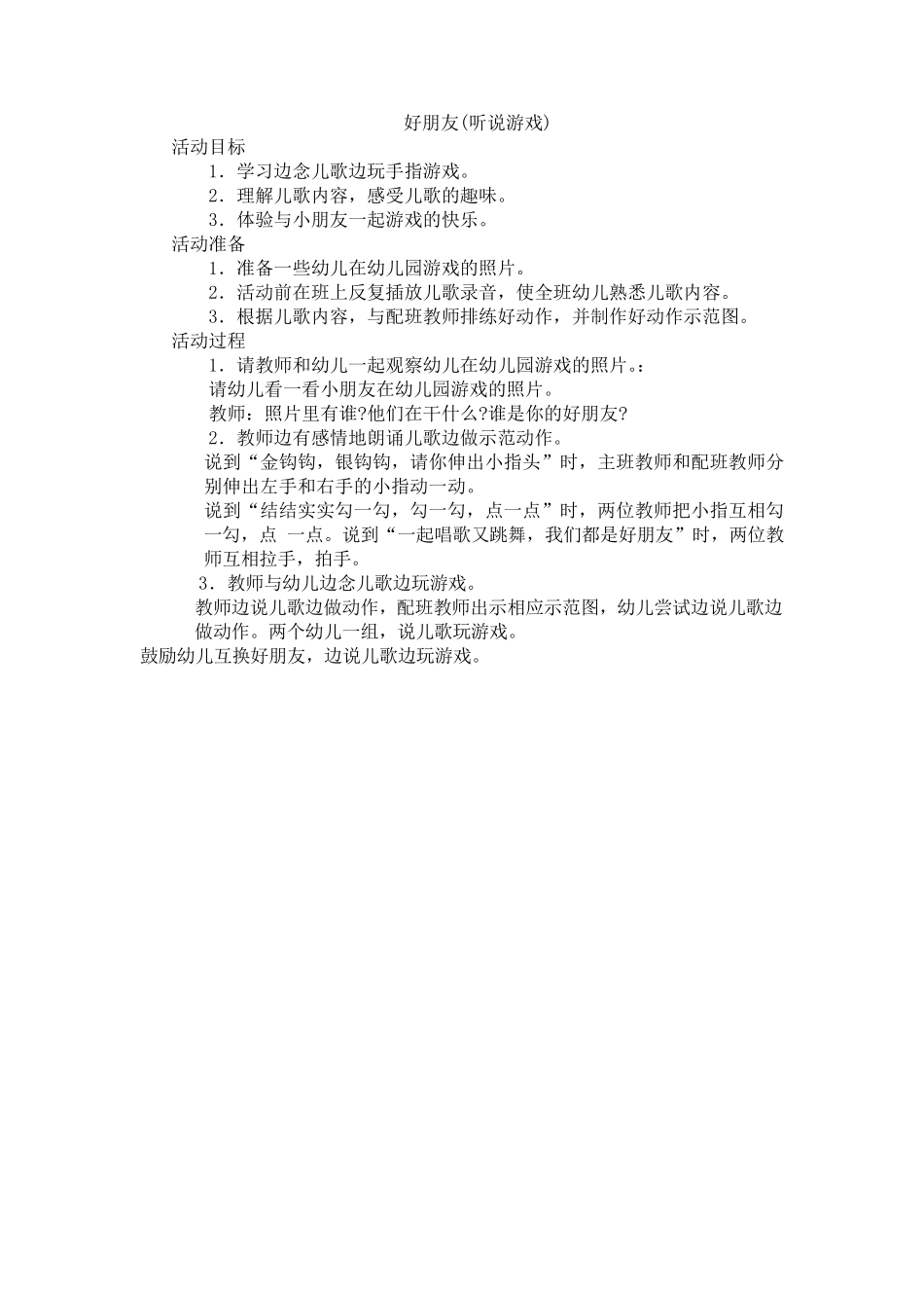 小班语言领域教案_第2页