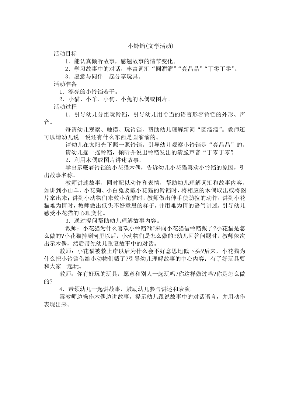 小班语言领域教案_第3页