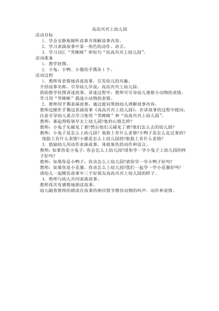 小班语言领域教案