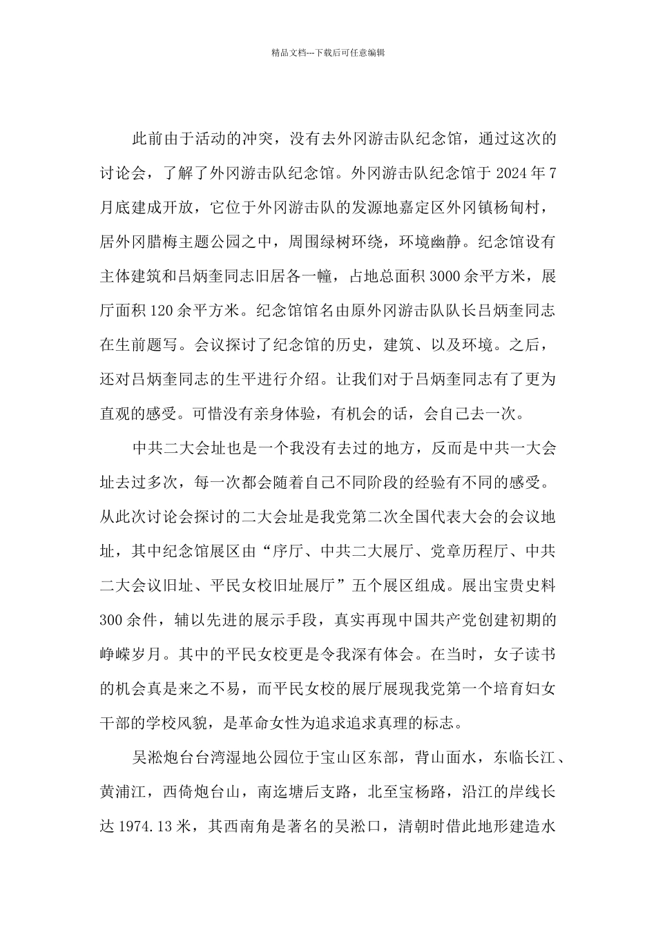 中学生参观红色教育基地感想与体会精选三篇_第3页