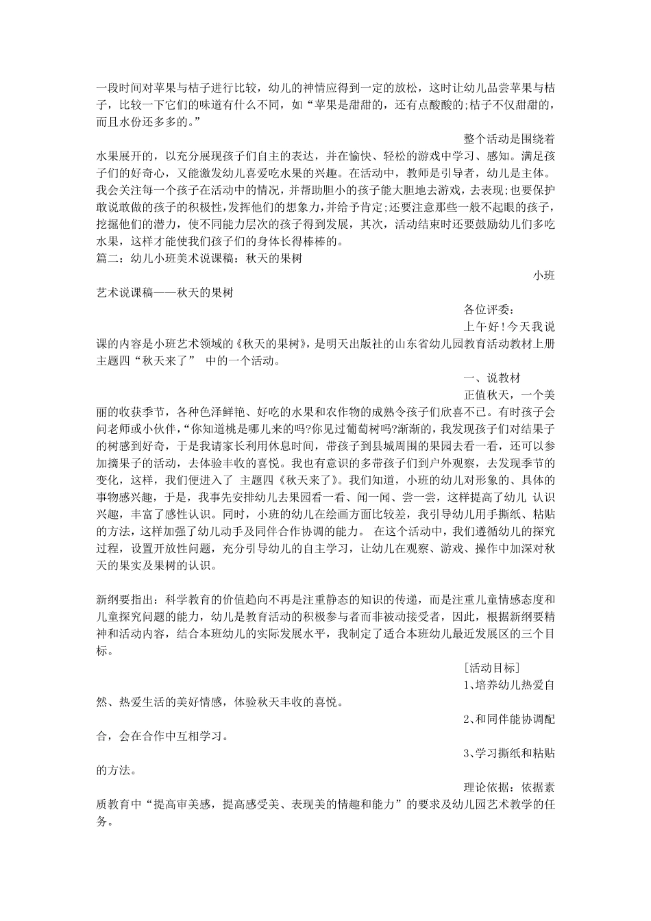 小班说课稿秋天_第2页