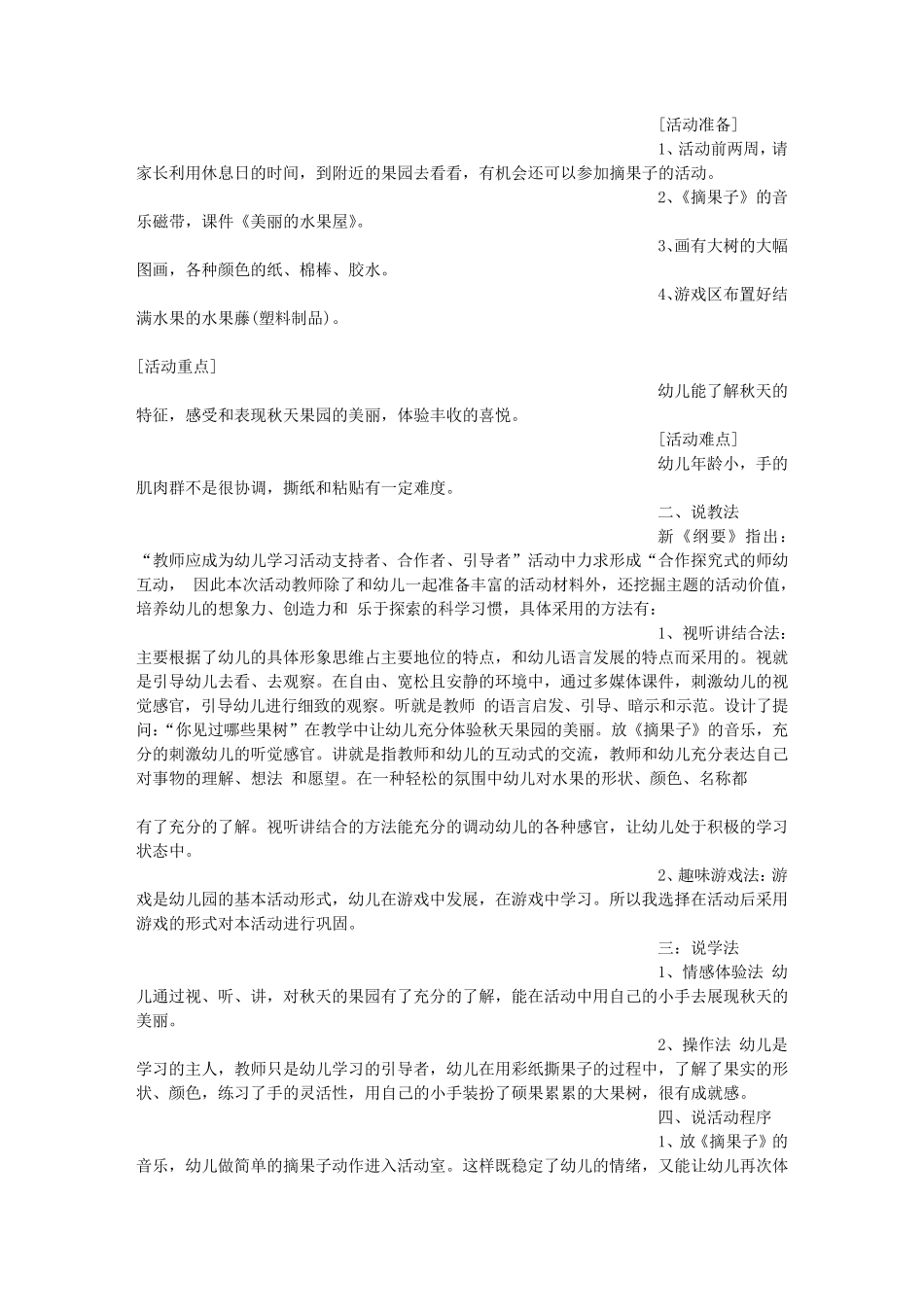 小班说课稿秋天_第3页