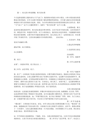 小班说课稿秋天