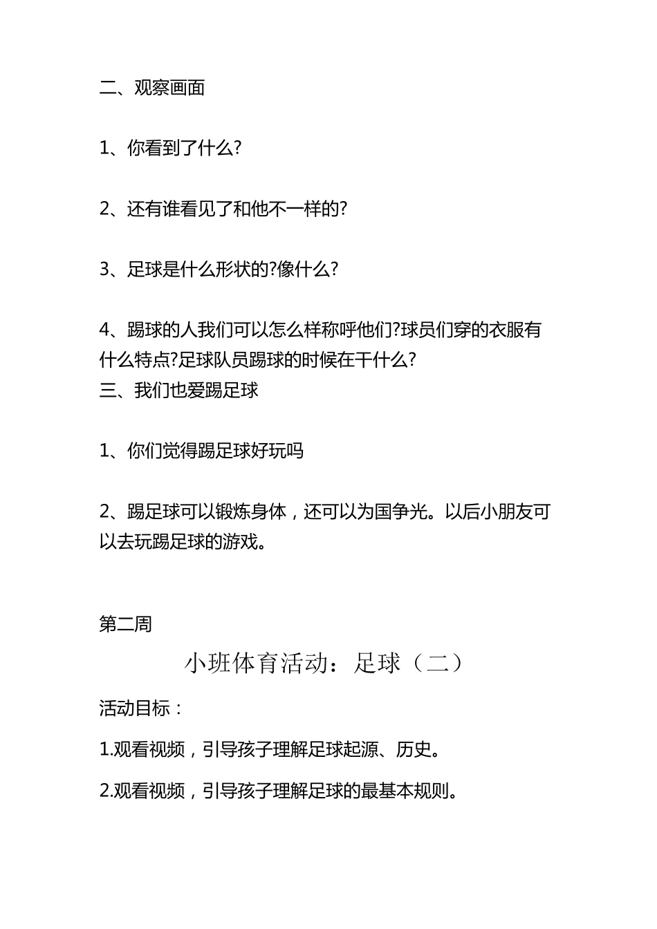 小班足球游戏教案_第2页