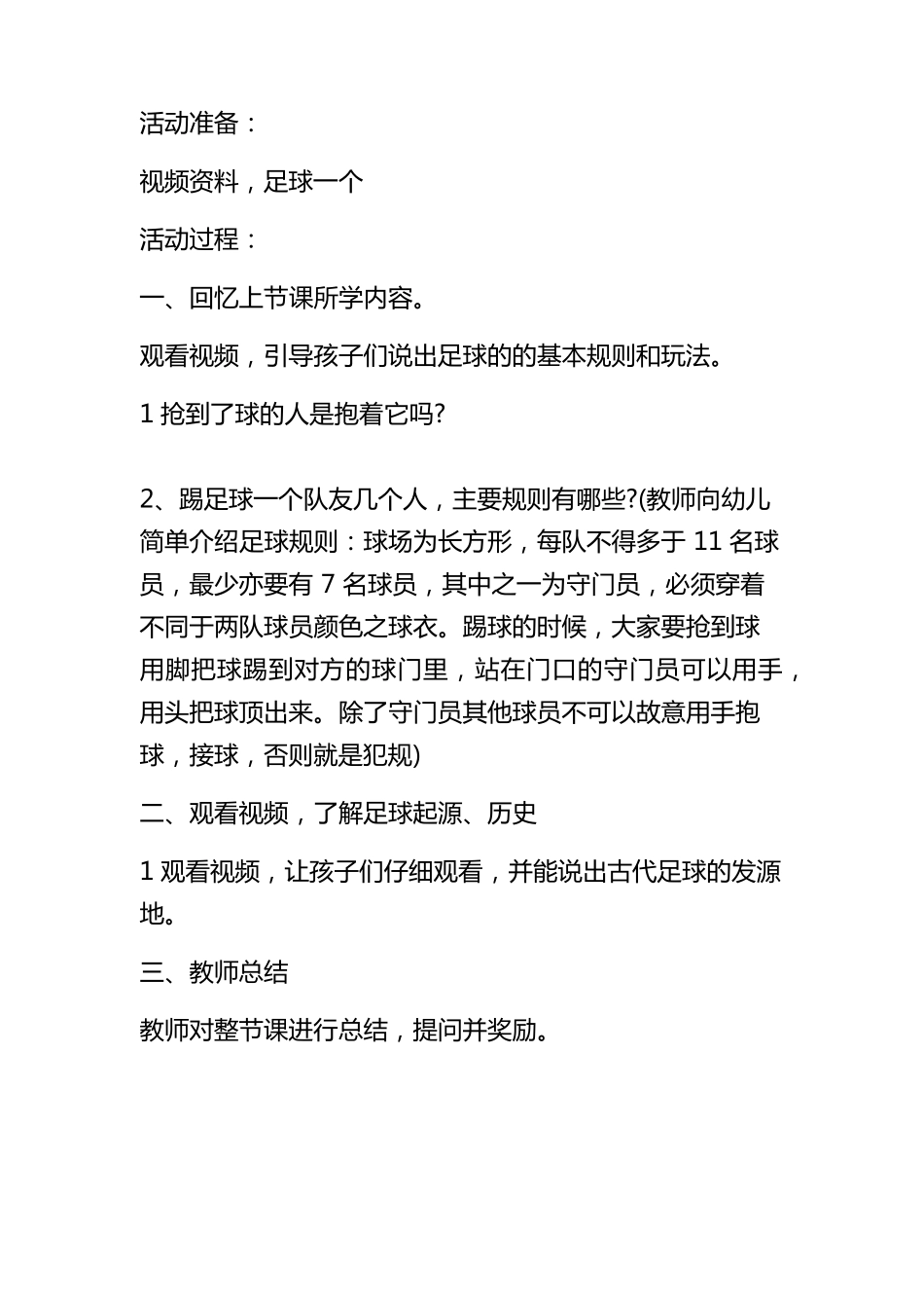 小班足球游戏教案_第3页