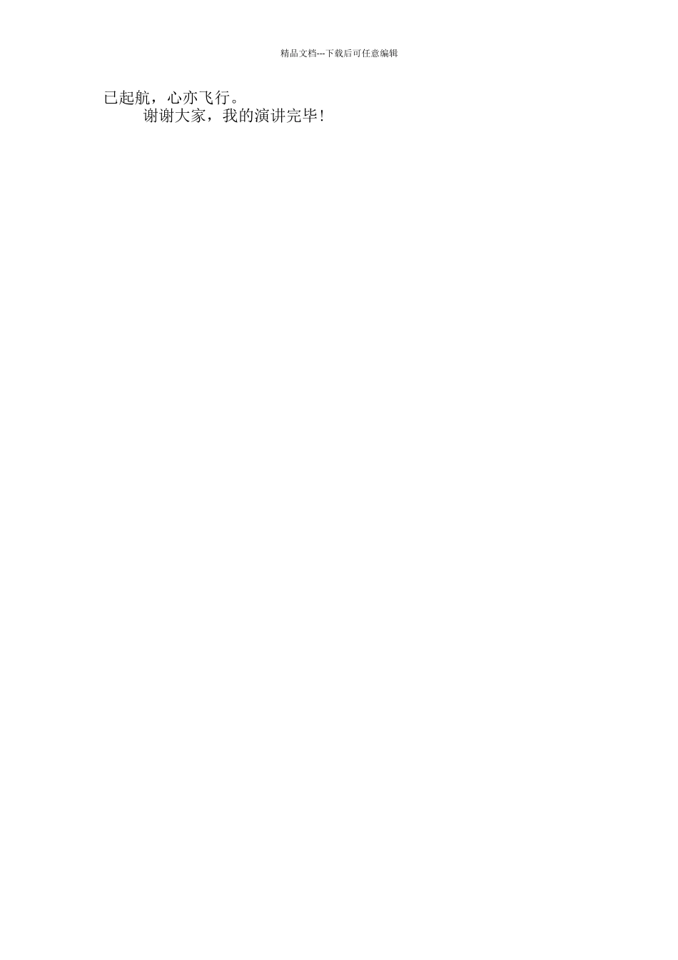 中学生发言稿优秀致辞_第2页