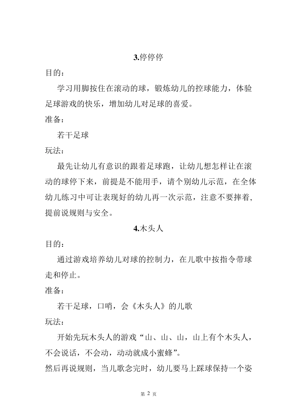 小班足球游戏汇总_第2页