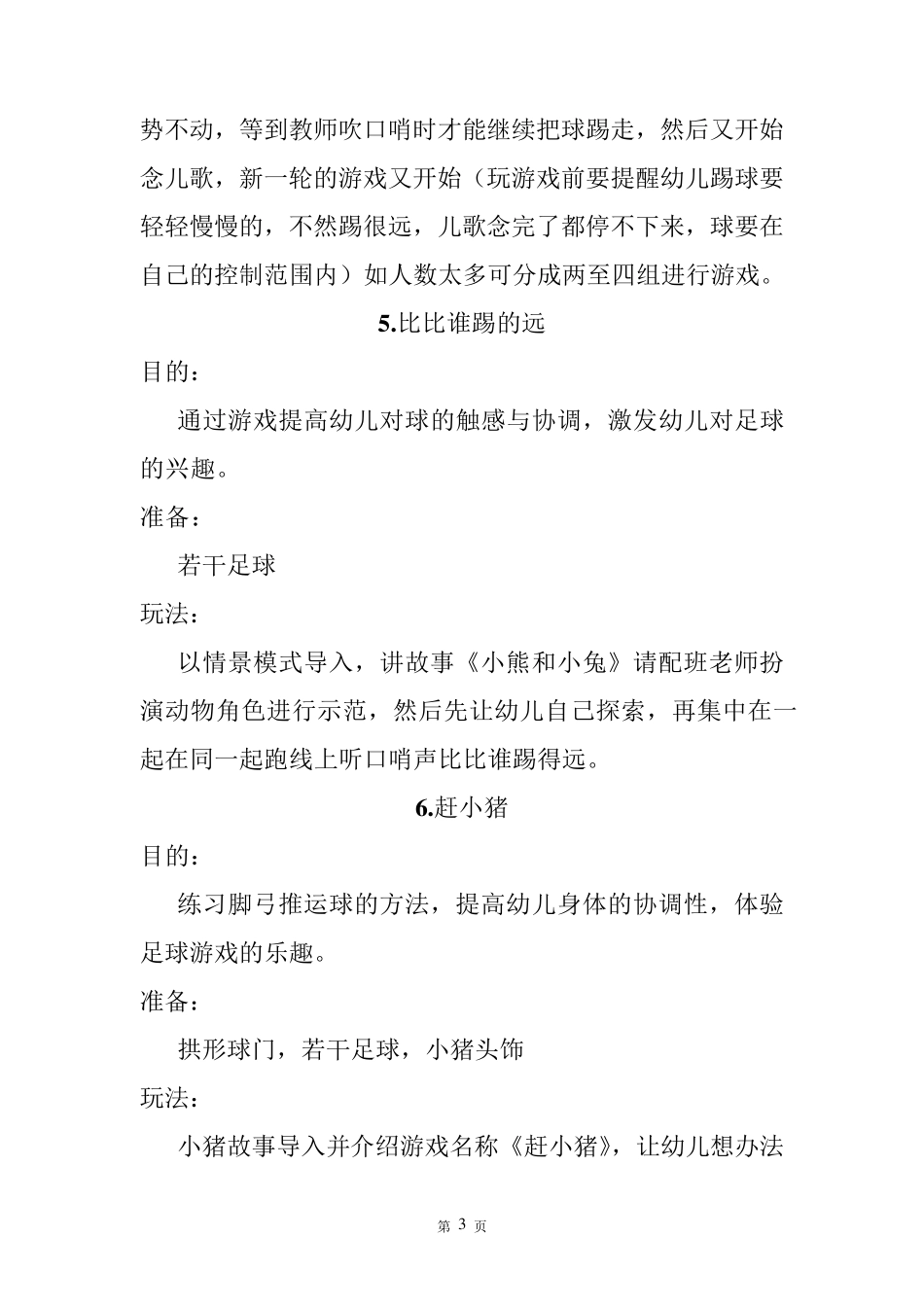 小班足球游戏汇总_第3页