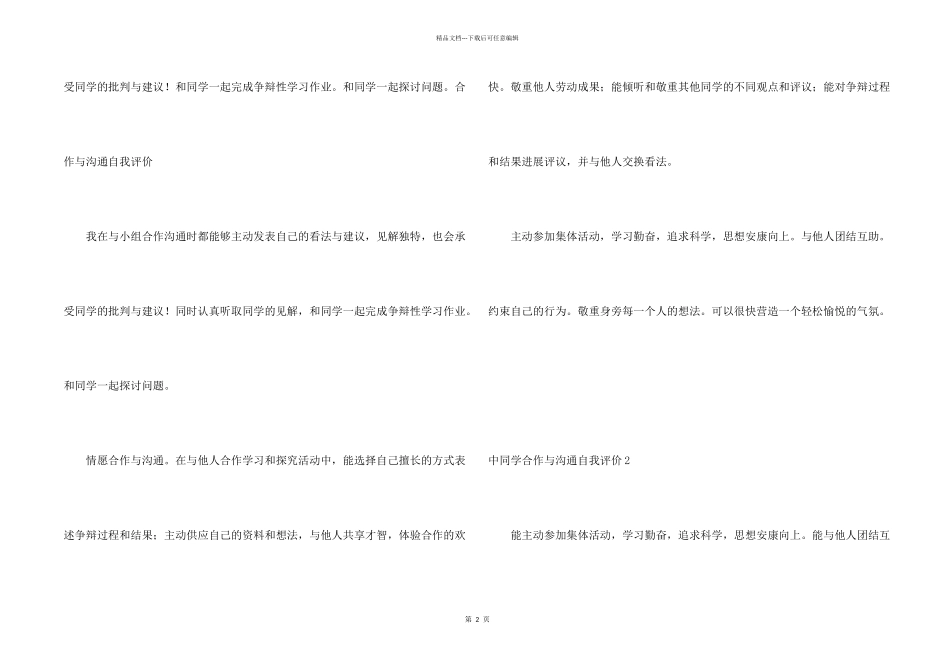 中学生合作与交流自我评价_第2页