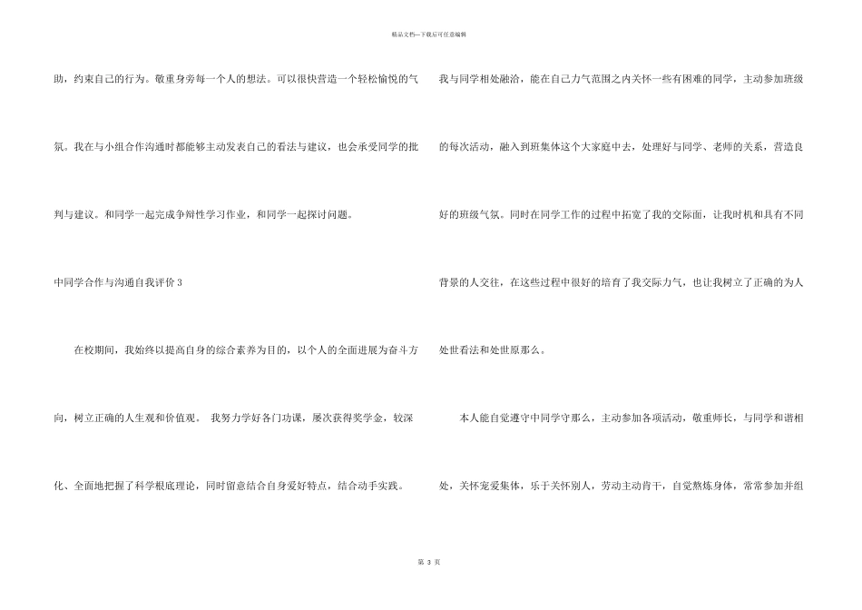 中学生合作与交流自我评价_第3页