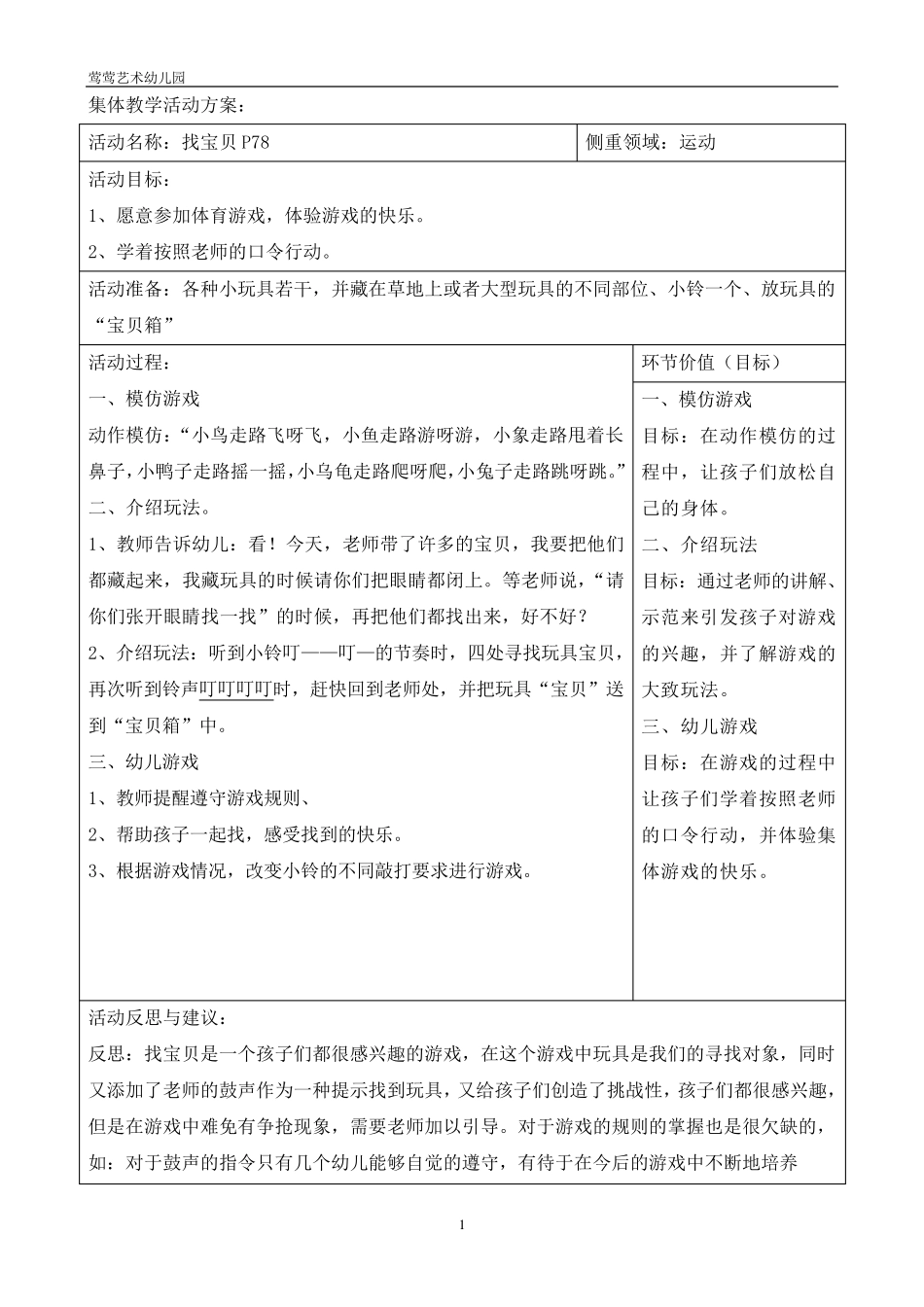 小班运动游戏教案_第1页