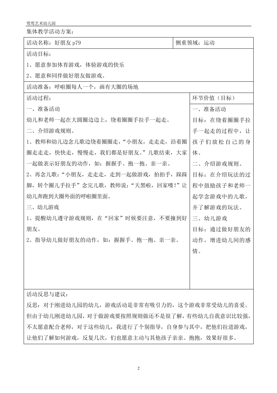小班运动游戏教案_第2页