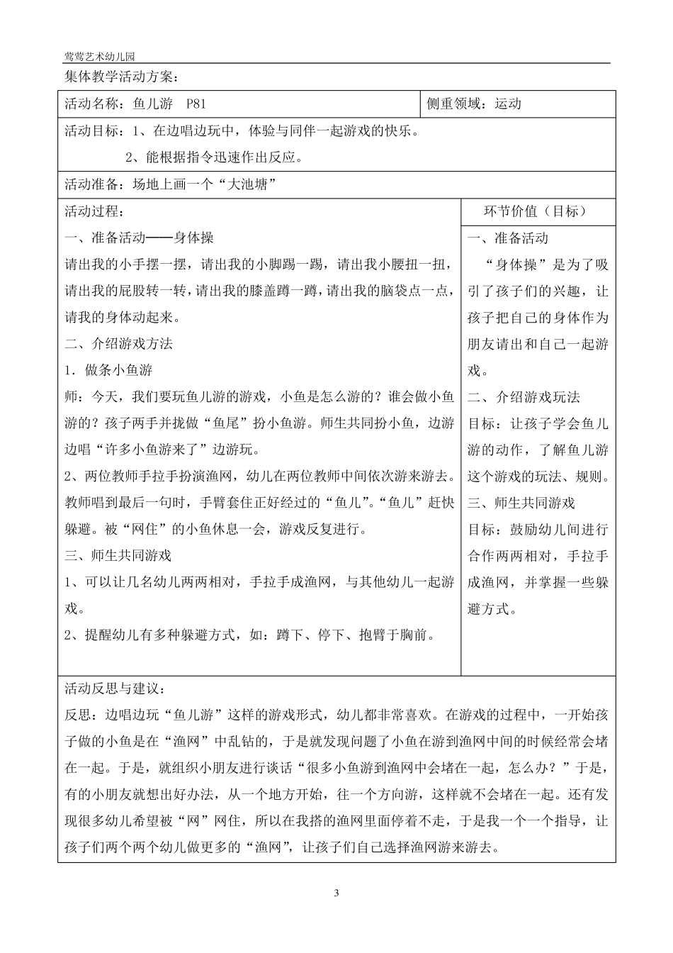 小班运动游戏教案_第3页