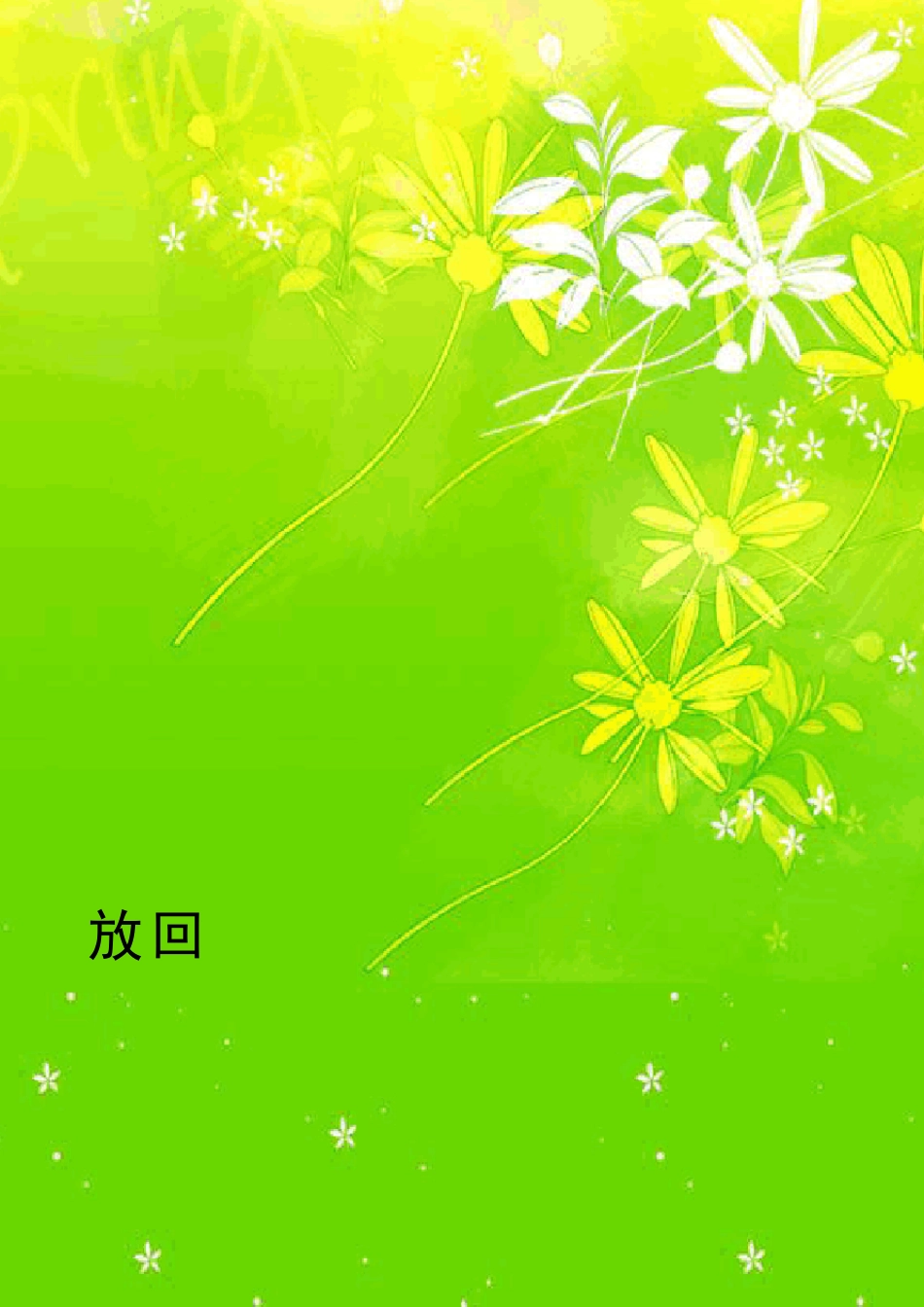 小班进区规则_第1页